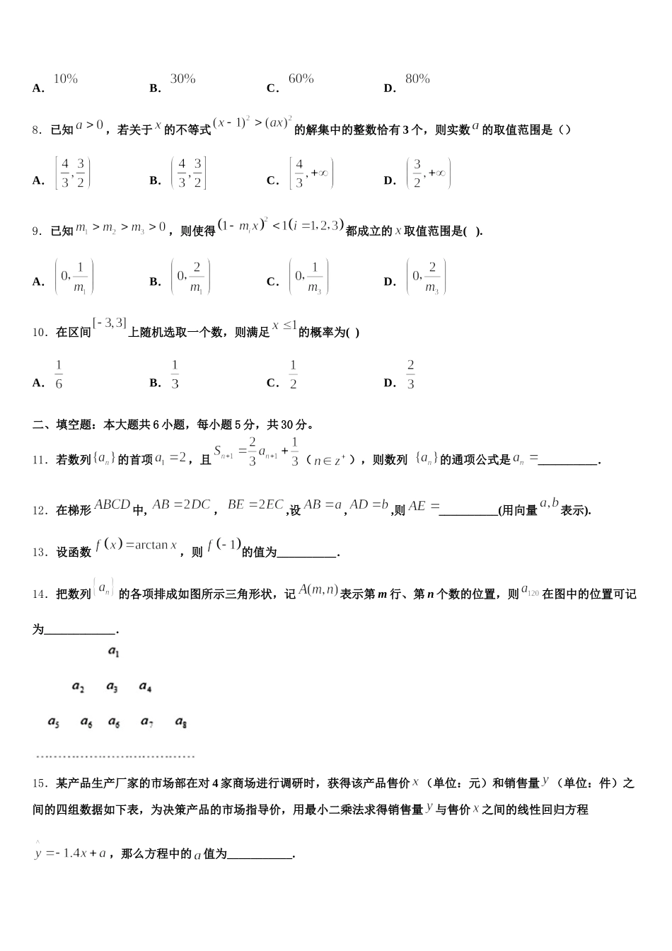 2024-2025学年甘肃省临泽县第一中学高一下数学期末考试模拟试题含解析_第3页