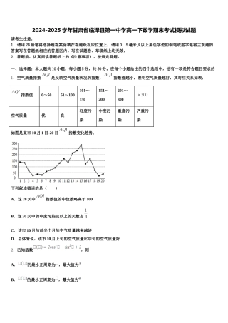 2024-2025学年甘肃省临泽县第一中学高一下数学期末考试模拟试题含解析