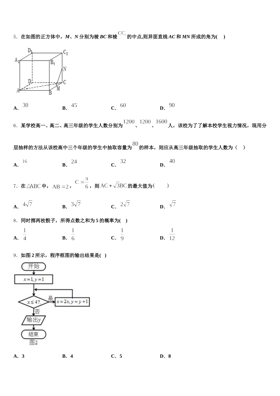 甘肃省酒泉市酒泉中学2024-2025学年数学高一第二学期期末复习检测模拟试题含解析_第2页