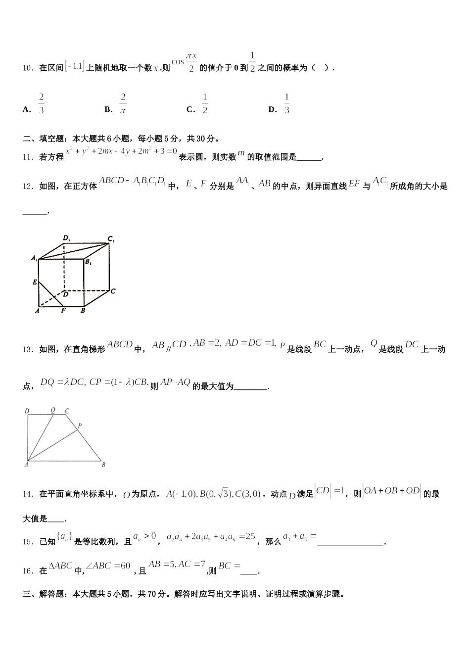 甘肃省酒泉市酒泉中学2024-2025学年数学高一第二学期期末复习检测模拟试题含解析_第3页