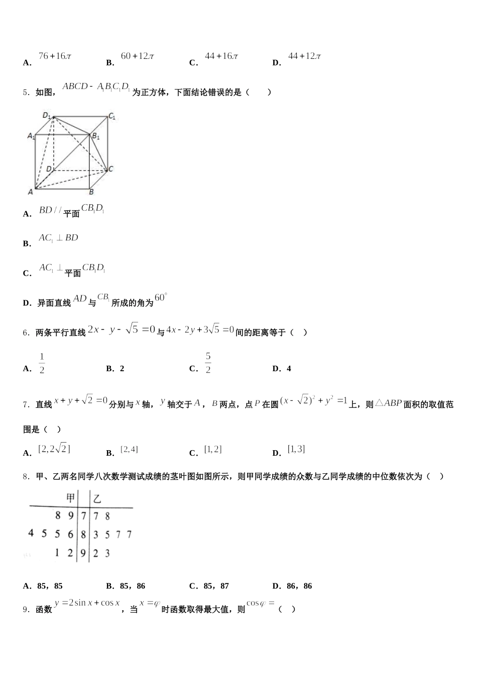 2025年甘肃省天水市秦安县二中高一下数学期末教学质量检测模拟试题含解析_第2页