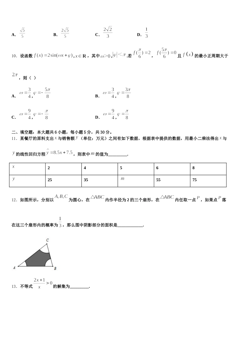 2025年甘肃省天水市秦安县二中高一下数学期末教学质量检测模拟试题含解析_第3页