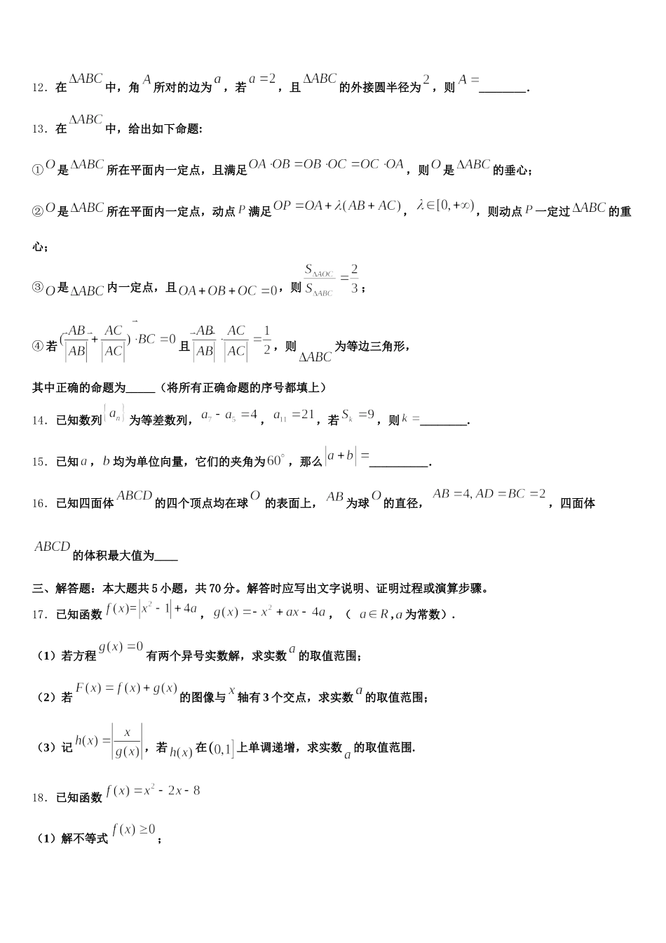 2025年甘肃省张掖市民乐县第一中学高一数学第二学期期末监测试题含解析_第3页