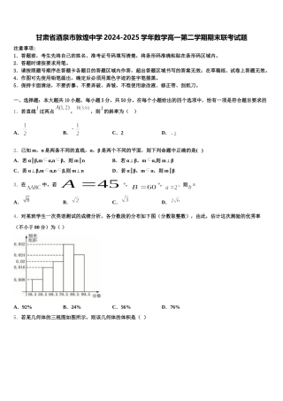甘肃省酒泉市敦煌中学2024-2025学年数学高一第二学期期末联考试题含解析