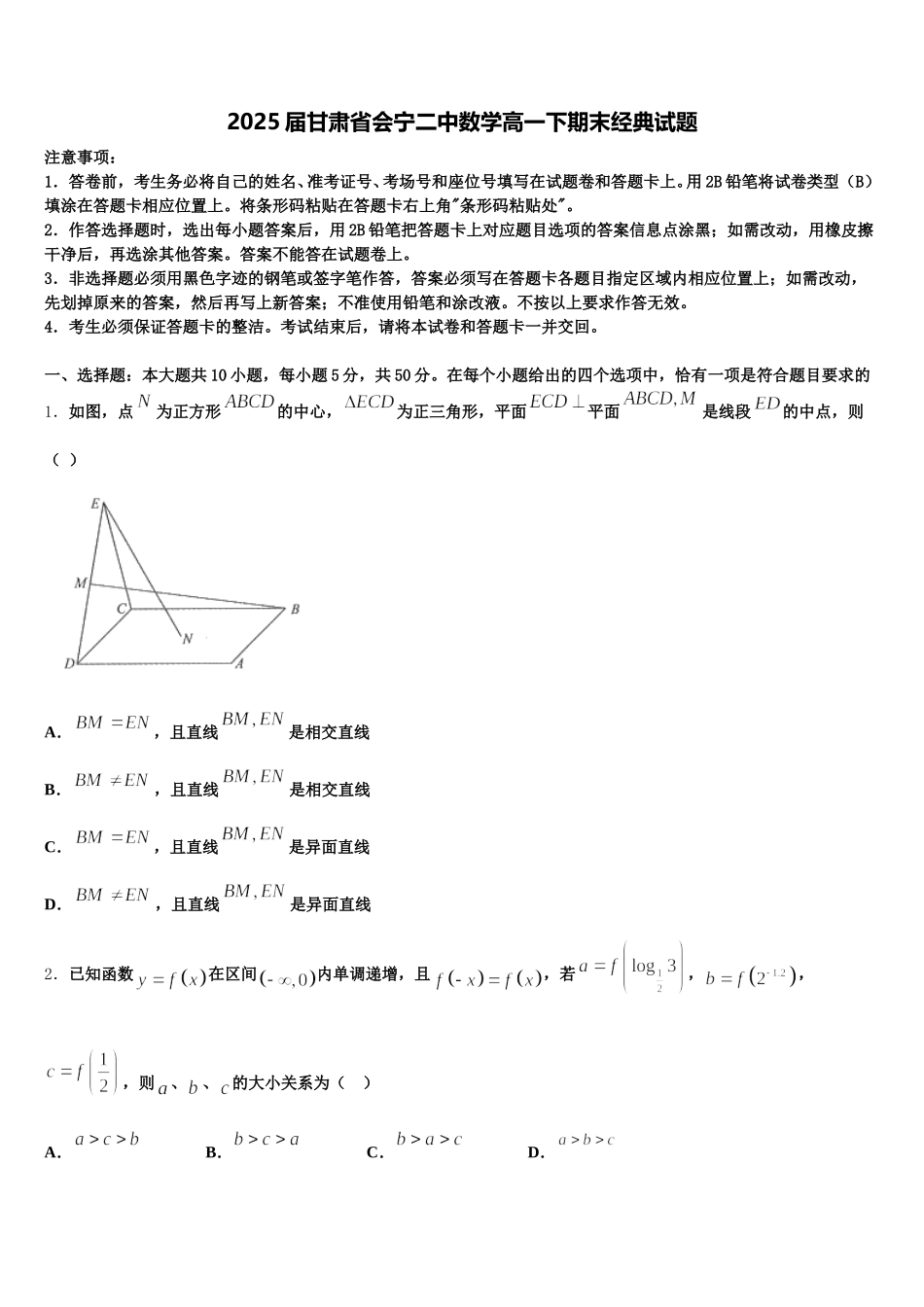 2025届甘肃省会宁二中数学高一下期末经典试题含解析_第1页
