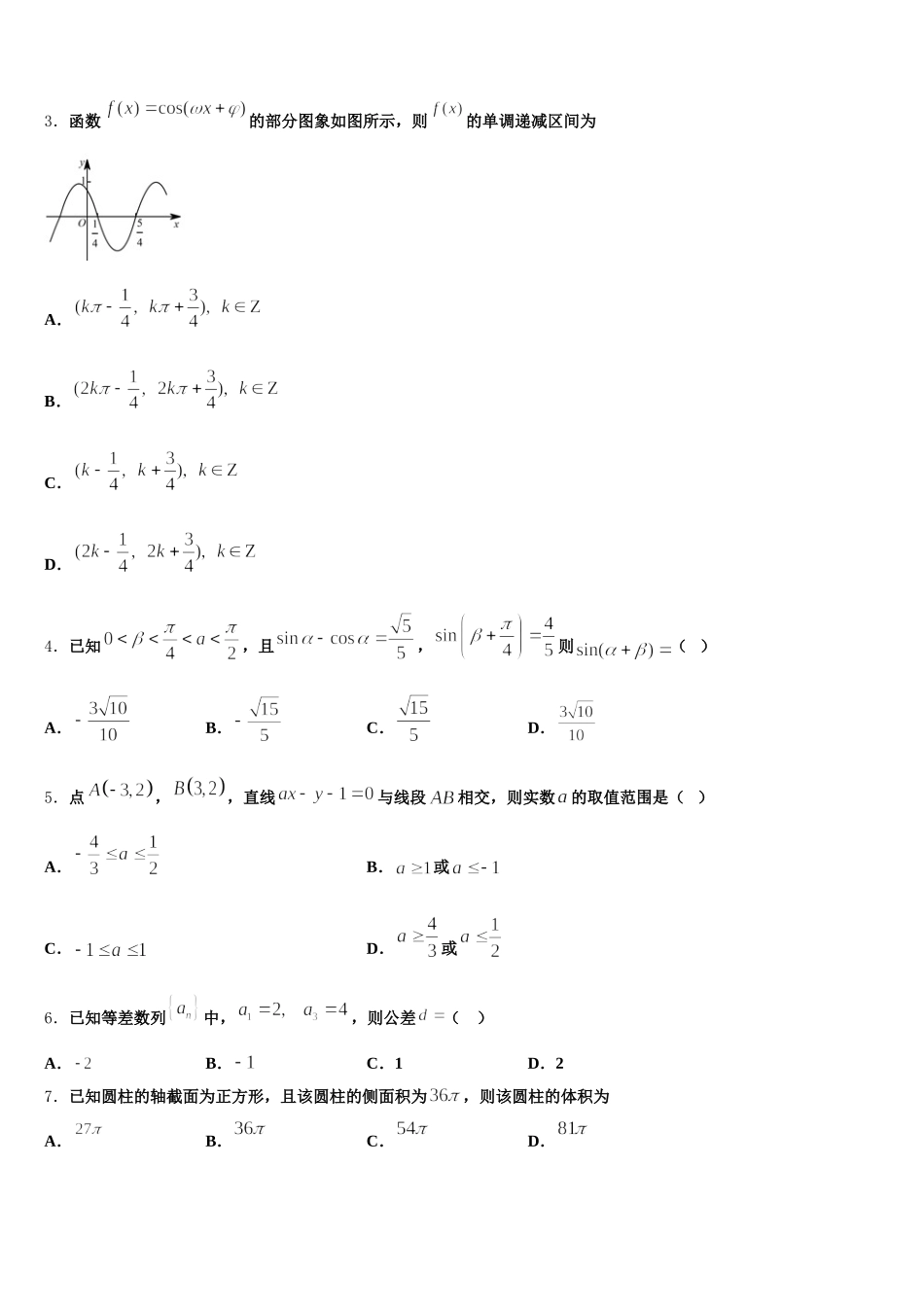 2025届甘肃省会宁二中数学高一下期末经典试题含解析_第2页