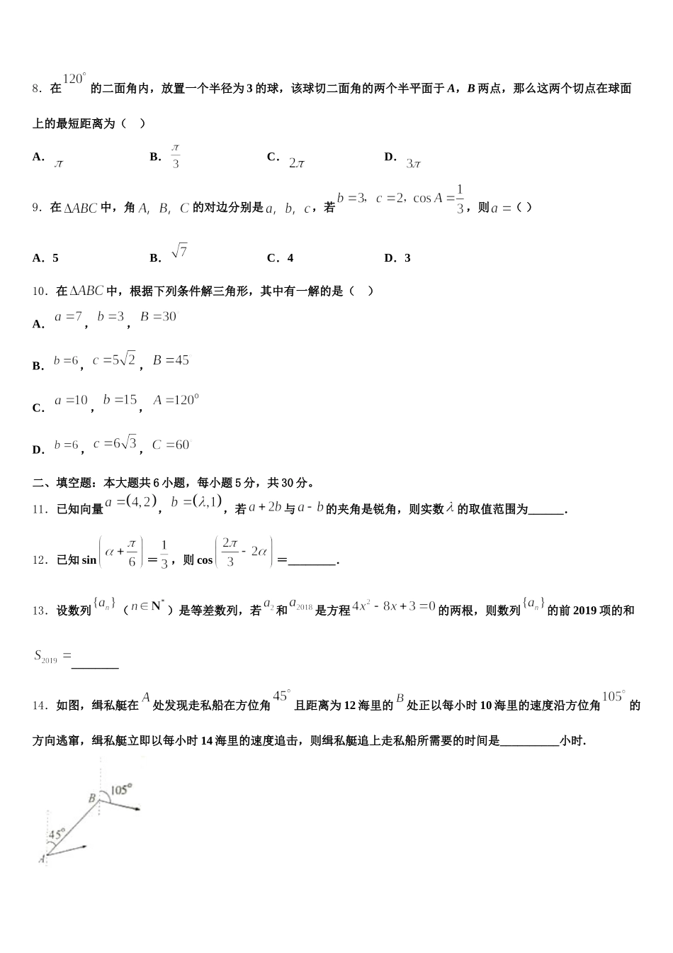 2025届甘肃省会宁二中数学高一下期末经典试题含解析_第3页