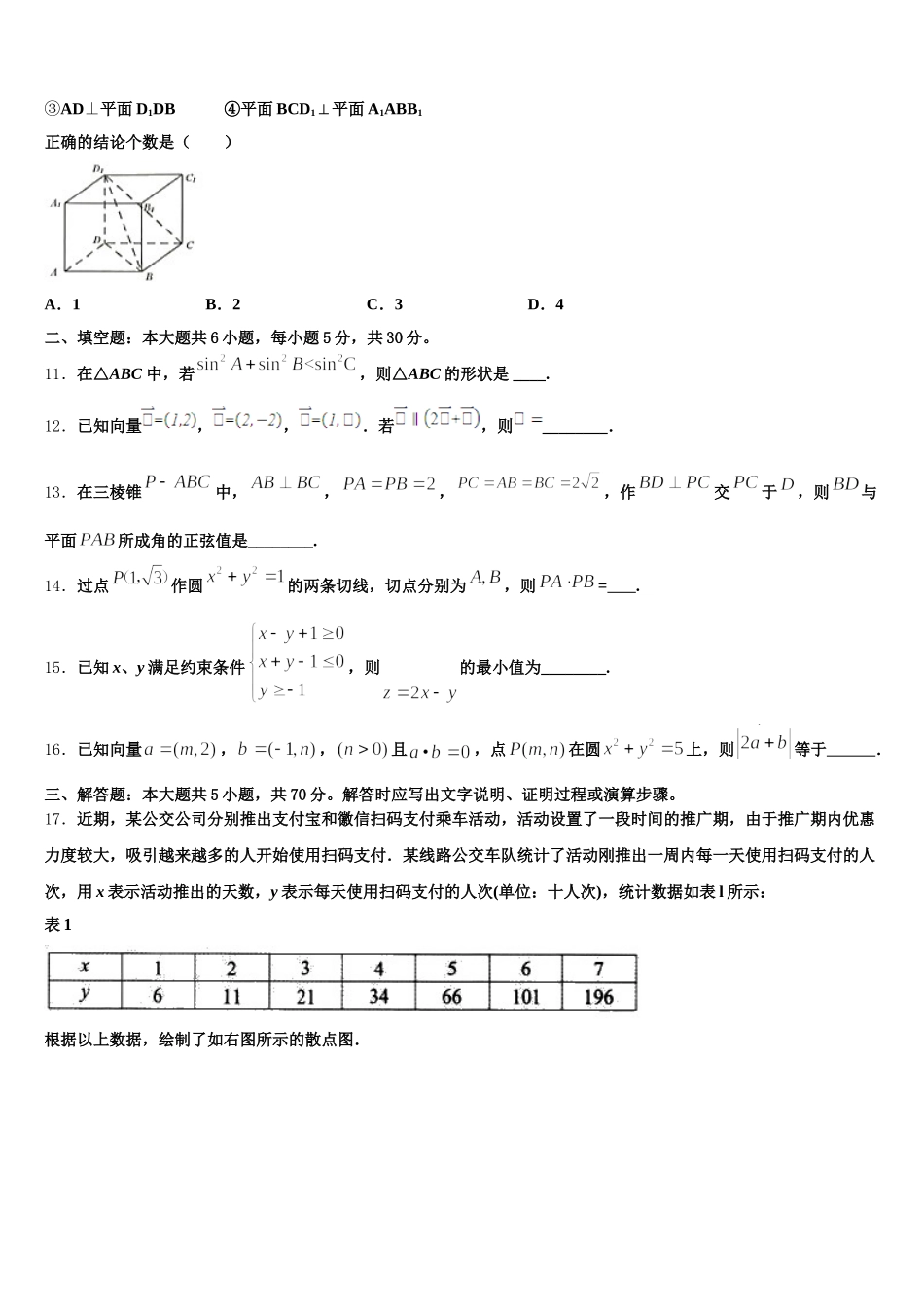 甘肃省定西市岷县二中2025年数学高一下期末学业质量监测试题含解析_第3页