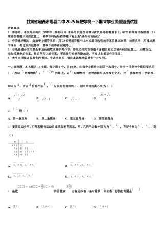 甘肃省定西市岷县二中2025年数学高一下期末学业质量监测试题含解析