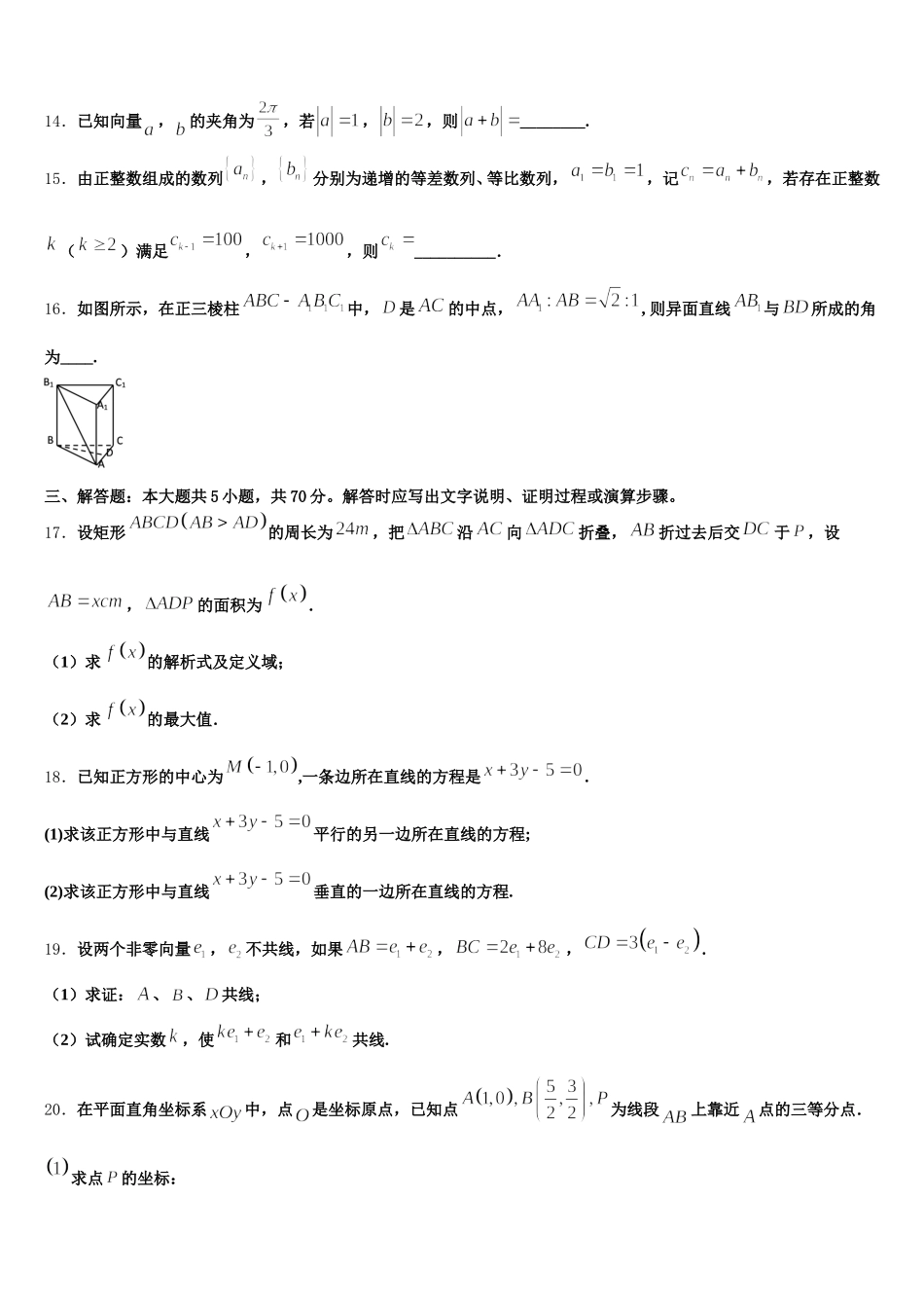 定西市重点中学2025届高一数学第二学期期末质量检测模拟试题含解析_第3页