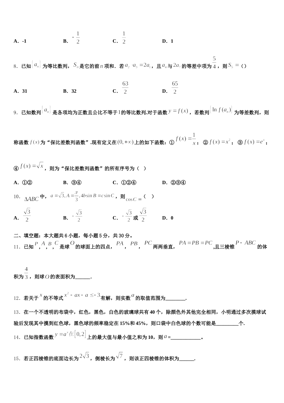 2025届甘肃省武威市六中数学高一下期末学业水平测试试题含解析_第2页