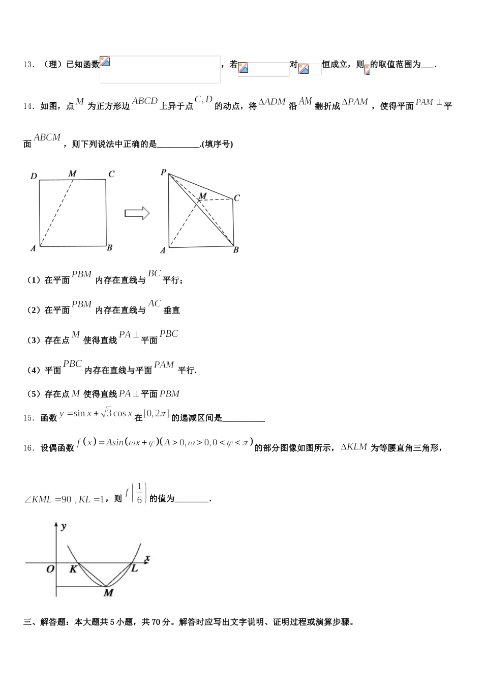 甘肃省定西市岷县二中2024-2025学年数学高一下期末达标检测模拟试题含解析_第3页