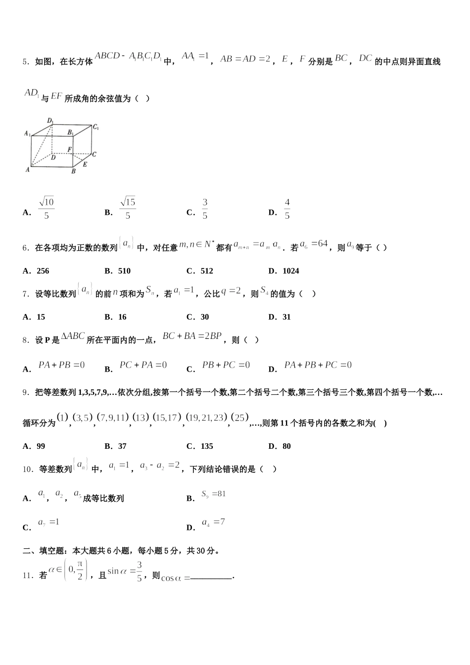 甘肃省武威市2025年高一数学第二学期期末考试模拟试题含解析_第2页
