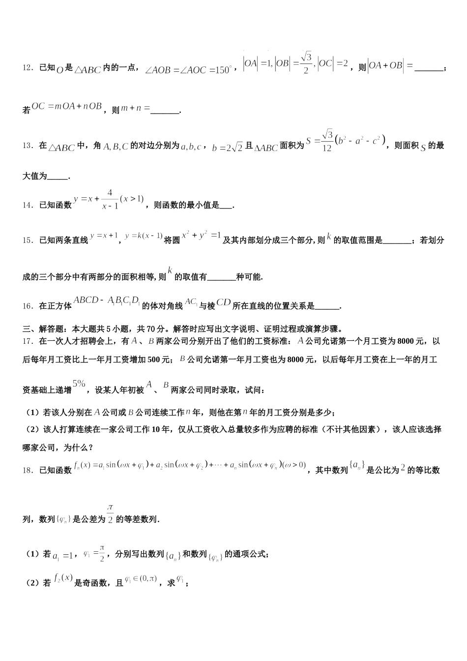 甘肃省武威市2025年高一数学第二学期期末考试模拟试题含解析_第3页