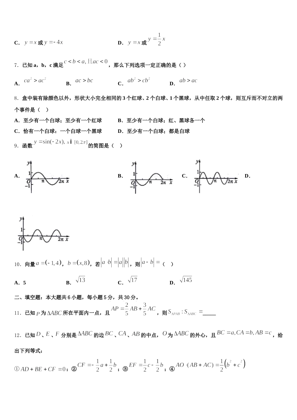 甘肃省庆阳市2025届高一数学第二学期期末综合测试试题含解析_第2页