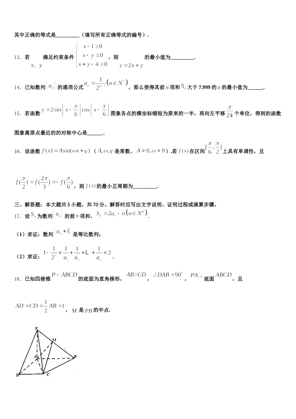 甘肃省庆阳市2025届高一数学第二学期期末综合测试试题含解析_第3页