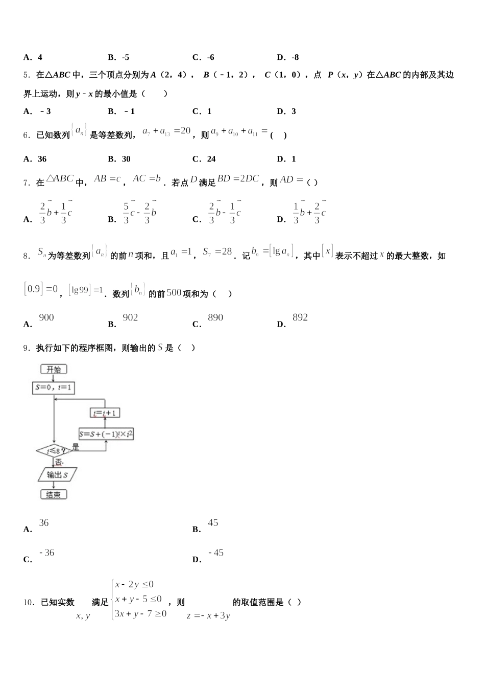2024-2025学年甘肃天水市第一中学高一数学第二学期期末综合测试试题含解析_第2页