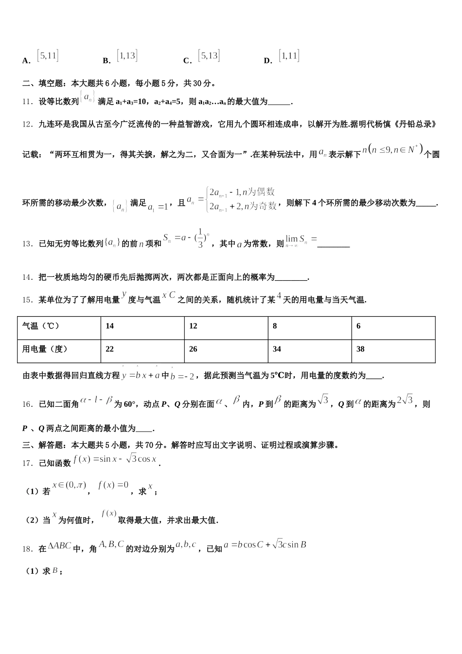 2024-2025学年甘肃天水市第一中学高一数学第二学期期末综合测试试题含解析_第3页
