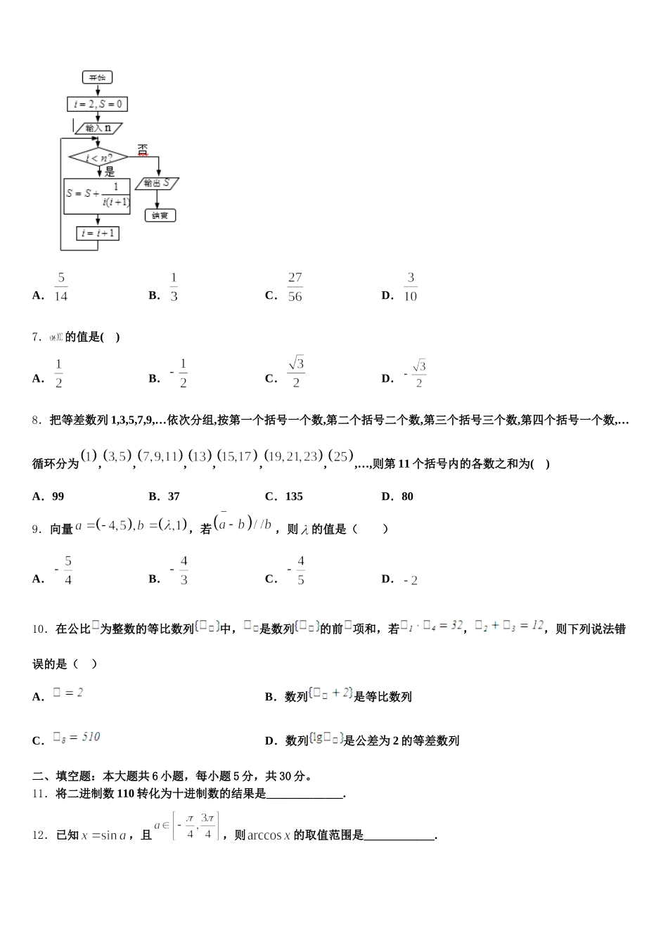 2024-2025学年甘肃省酒泉地区瓜州一中数学高一下期末综合测试模拟试题含解析_第2页