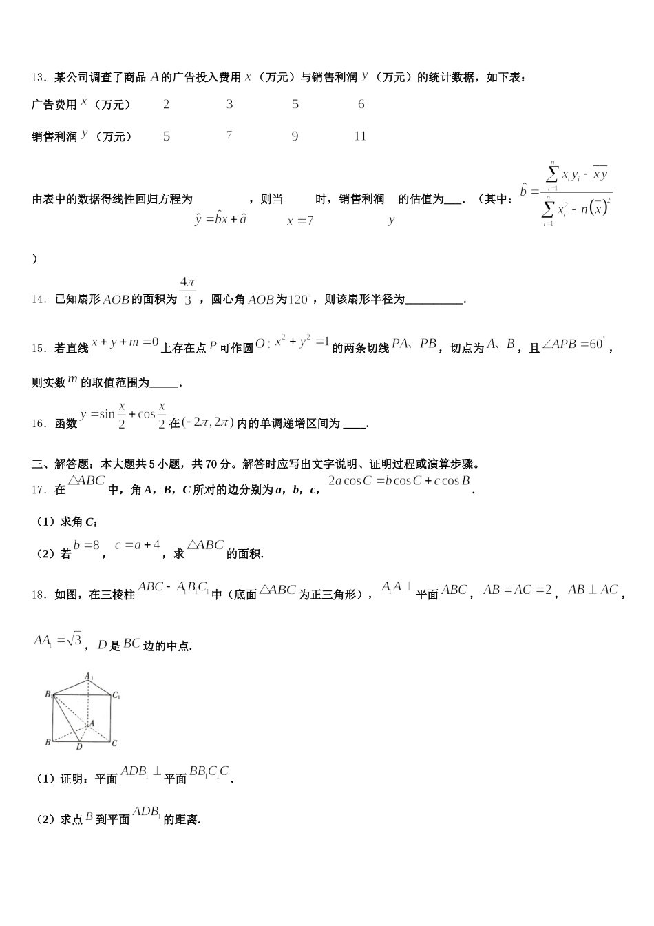 2024-2025学年甘肃省酒泉地区瓜州一中数学高一下期末综合测试模拟试题含解析_第3页