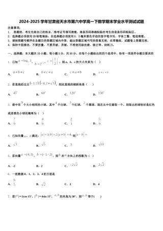 2024-2025学年甘肃省天水市第六中学高一下数学期末学业水平测试试题含解析