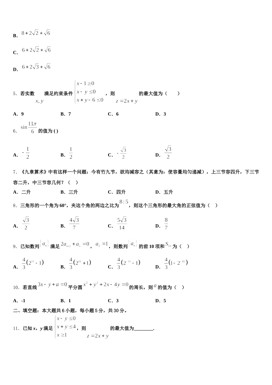甘肃省兰州市第二中学2025届数学高一下期末质量跟踪监视试题含解析_第2页