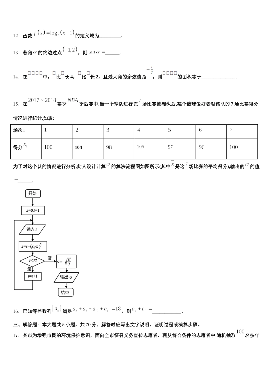 甘肃省兰州市第二中学2025届数学高一下期末质量跟踪监视试题含解析_第3页