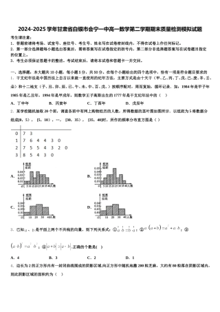 2024-2025学年甘肃省白银市会宁一中高一数学第二学期期末质量检测模拟试题含解析