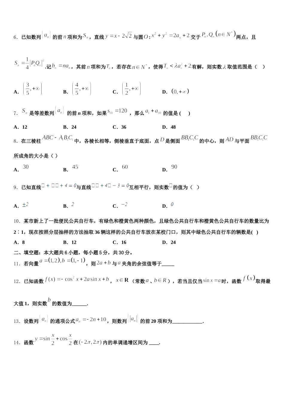 甘肃省武威市武威十八中2025届数学高一第二学期期末统考模拟试题含解析_第2页