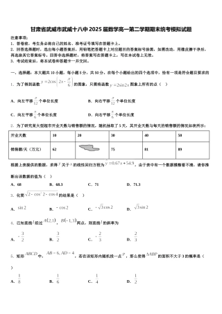 甘肃省武威市武威十八中2025届数学高一第二学期期末统考模拟试题含解析