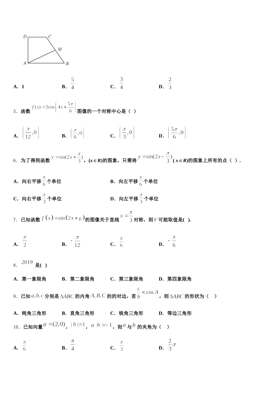 甘肃省平凉市第一中学2024-2025学年数学高一下期末达标检测试题含解析_第2页