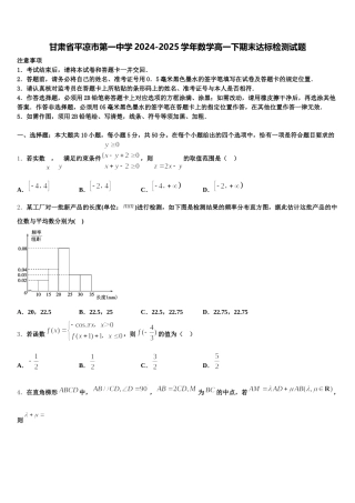 甘肃省平凉市第一中学2024-2025学年数学高一下期末达标检测试题含解析