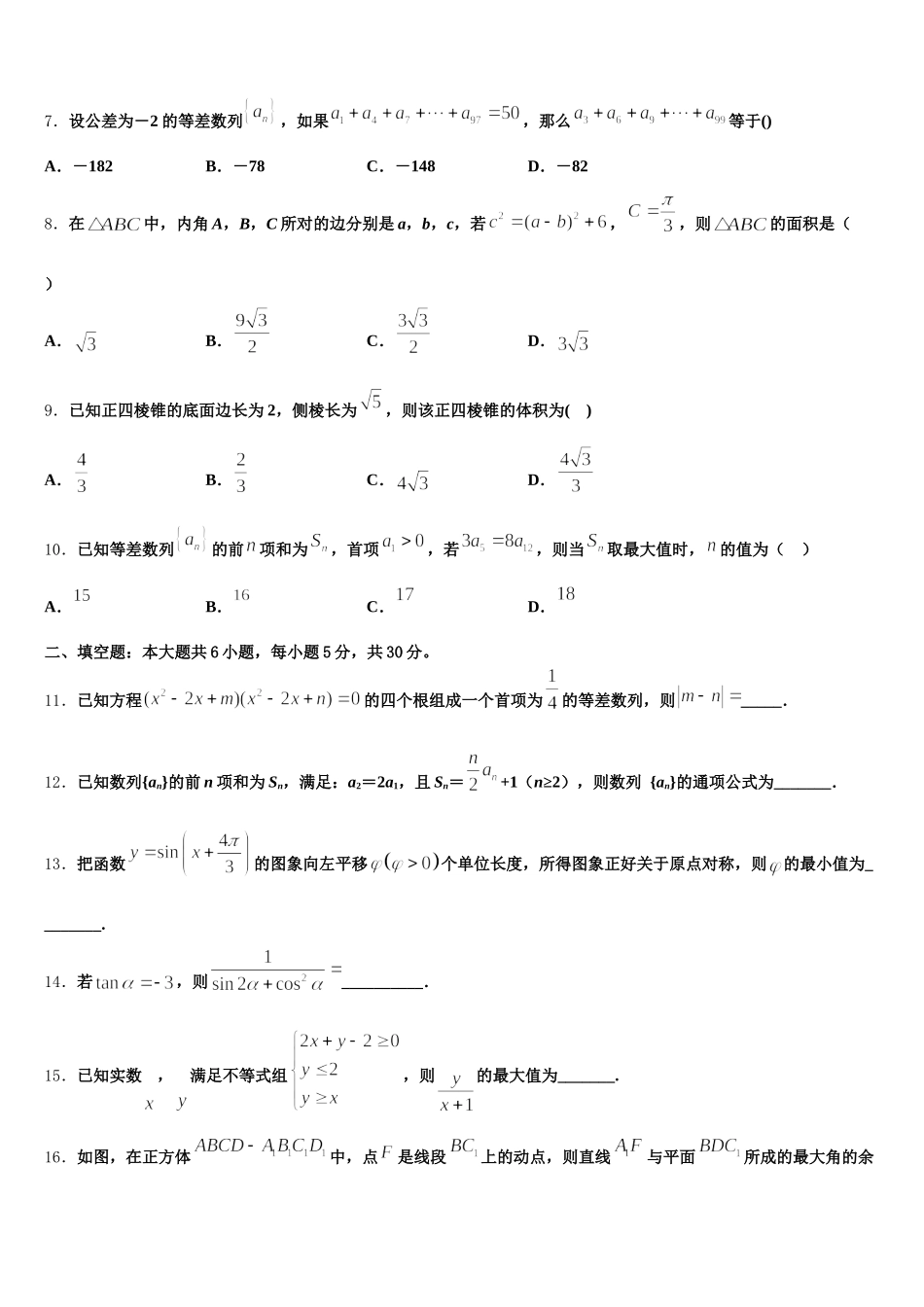 甘肃省白银市景泰县2025年高一下数学期末检测试题含解析_第2页