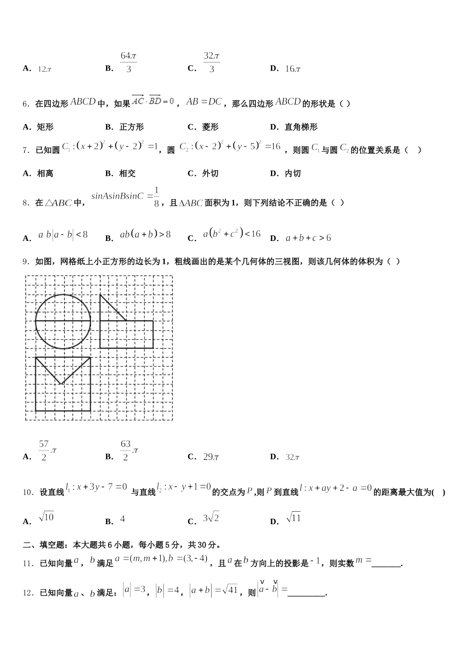 2025届武威市重点中学数学高一第二学期期末质量跟踪监视模拟试题含解析_第2页