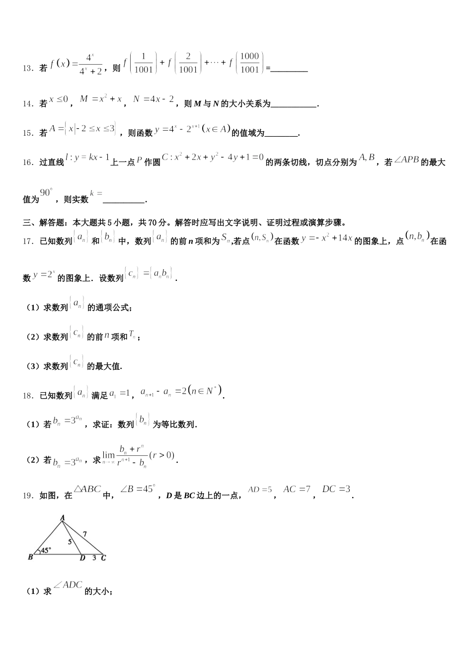 2025届武威市重点中学数学高一第二学期期末质量跟踪监视模拟试题含解析_第3页
