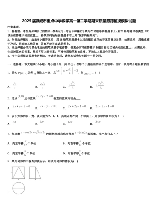 2025届武威市重点中学数学高一第二学期期末质量跟踪监视模拟试题含解析