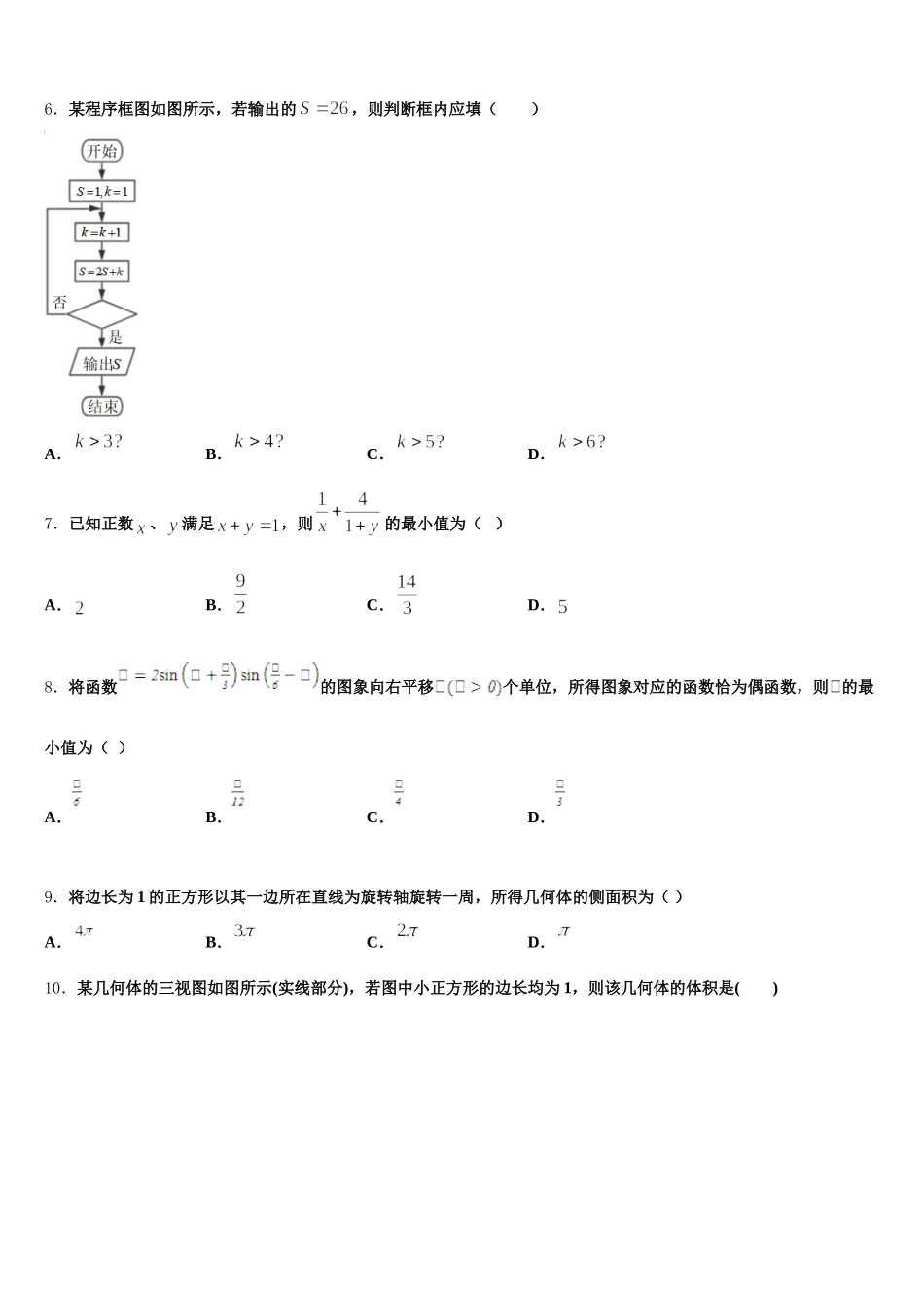 甘肃省张掖市临泽县一中2025届数学高一下期末综合测试模拟试题含解析_第2页