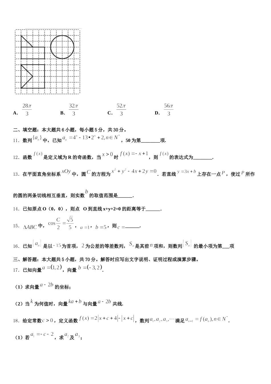 甘肃省张掖市临泽县一中2025届数学高一下期末综合测试模拟试题含解析_第3页