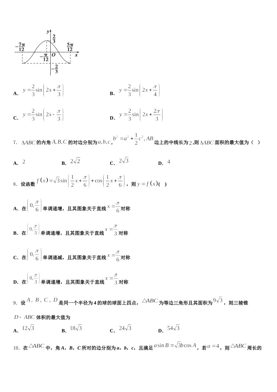 甘肃省兰州市兰州第一中学2025届数学高一第二学期期末经典模拟试题含解析_第2页