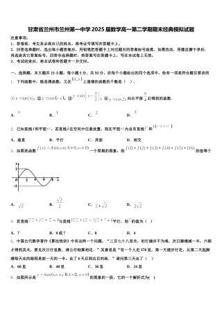 甘肃省兰州市兰州第一中学2025届数学高一第二学期期末经典模拟试题含解析