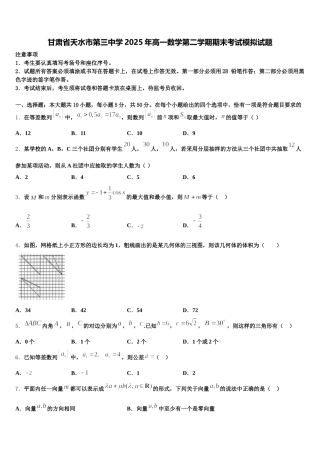 甘肃省天水市第三中学2025年高一数学第二学期期末考试模拟试题含解析
