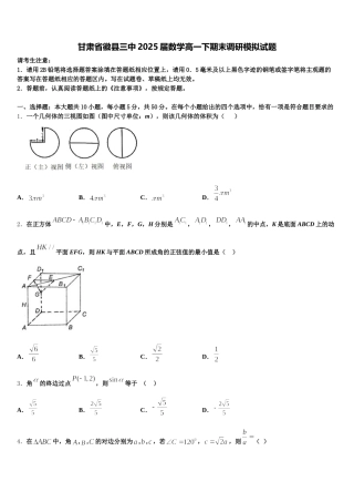 甘肃省徽县三中2025届数学高一下期末调研模拟试题含解析