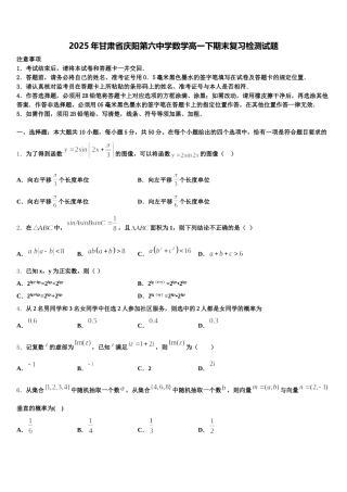 2025年甘肃省庆阳第六中学数学高一下期末复习检测试题含解析