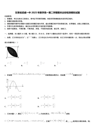 甘肃省武威一中 2025年数学高一第二学期期末达标检测模拟试题含解析