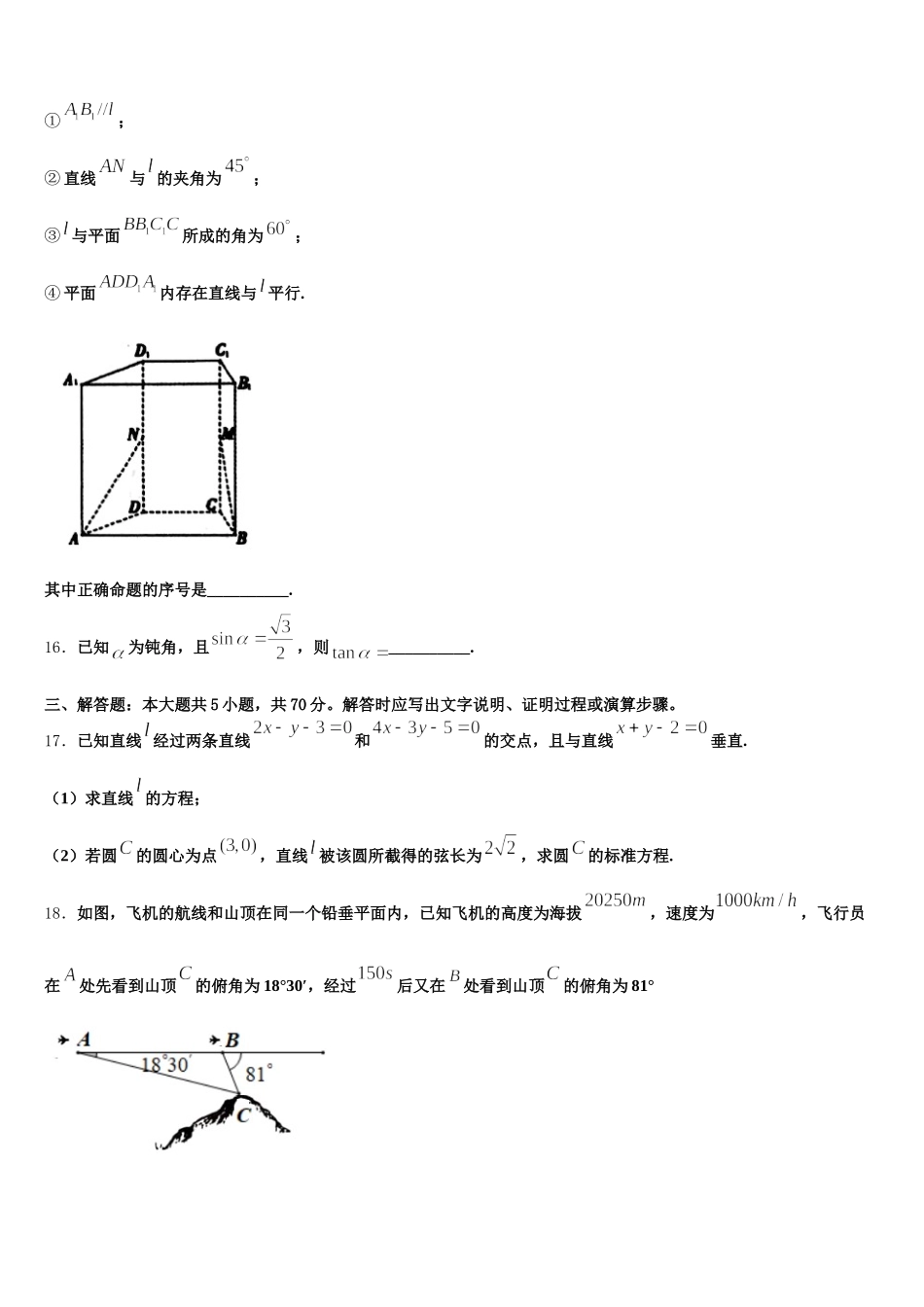 甘肃省兰州新区舟曲中学2024-2025学年高一数学第二学期期末教学质量检测试题含解析_第3页