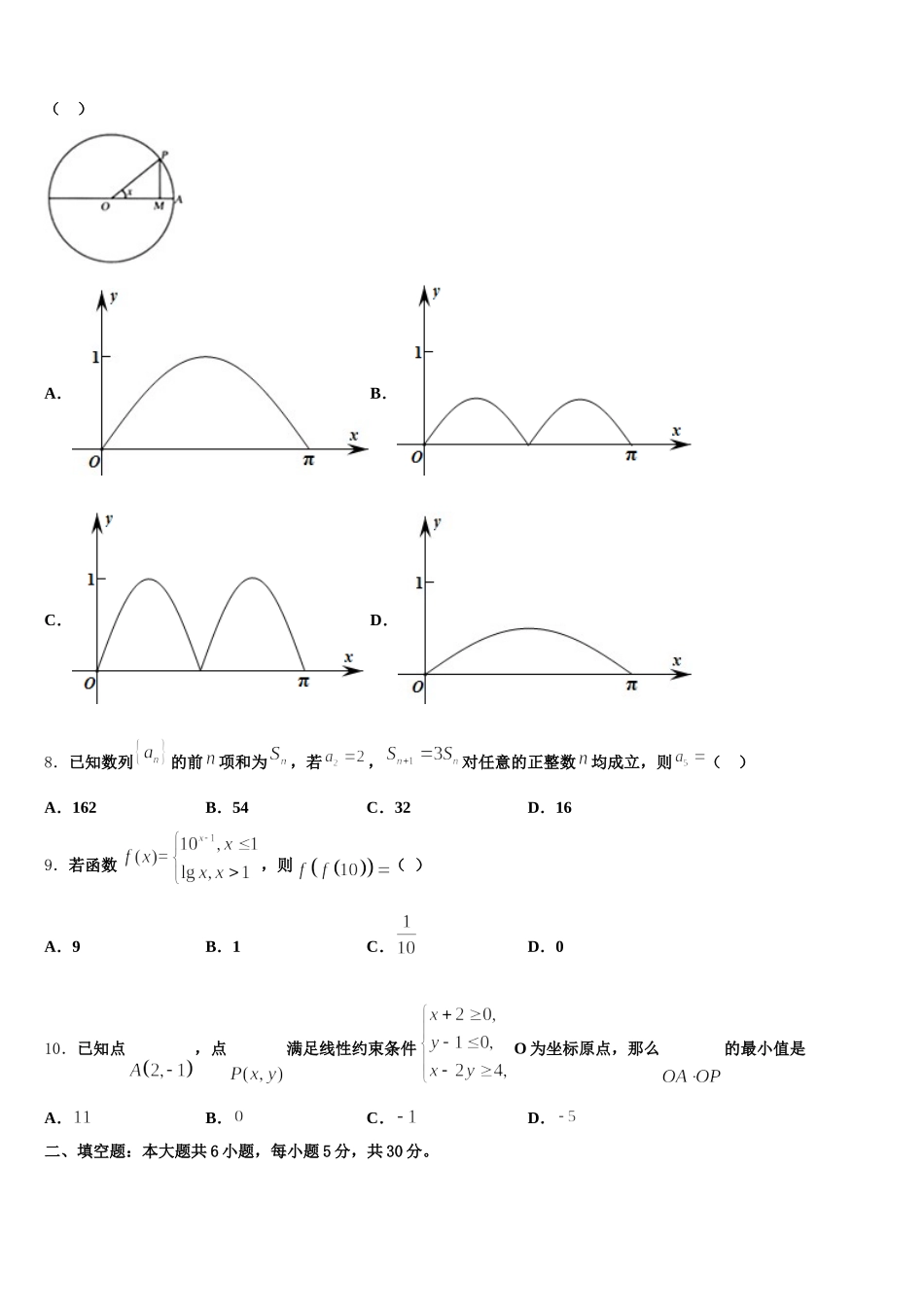 2024-2025学年甘肃省临洮县第二中学数学高一第二学期期末预测试题含解析_第2页
