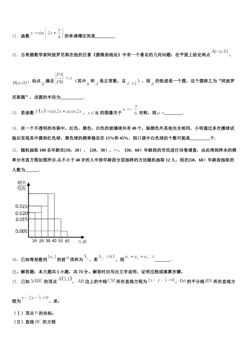 2024-2025学年甘肃省临洮县第二中学数学高一第二学期期末预测试题含解析_第3页