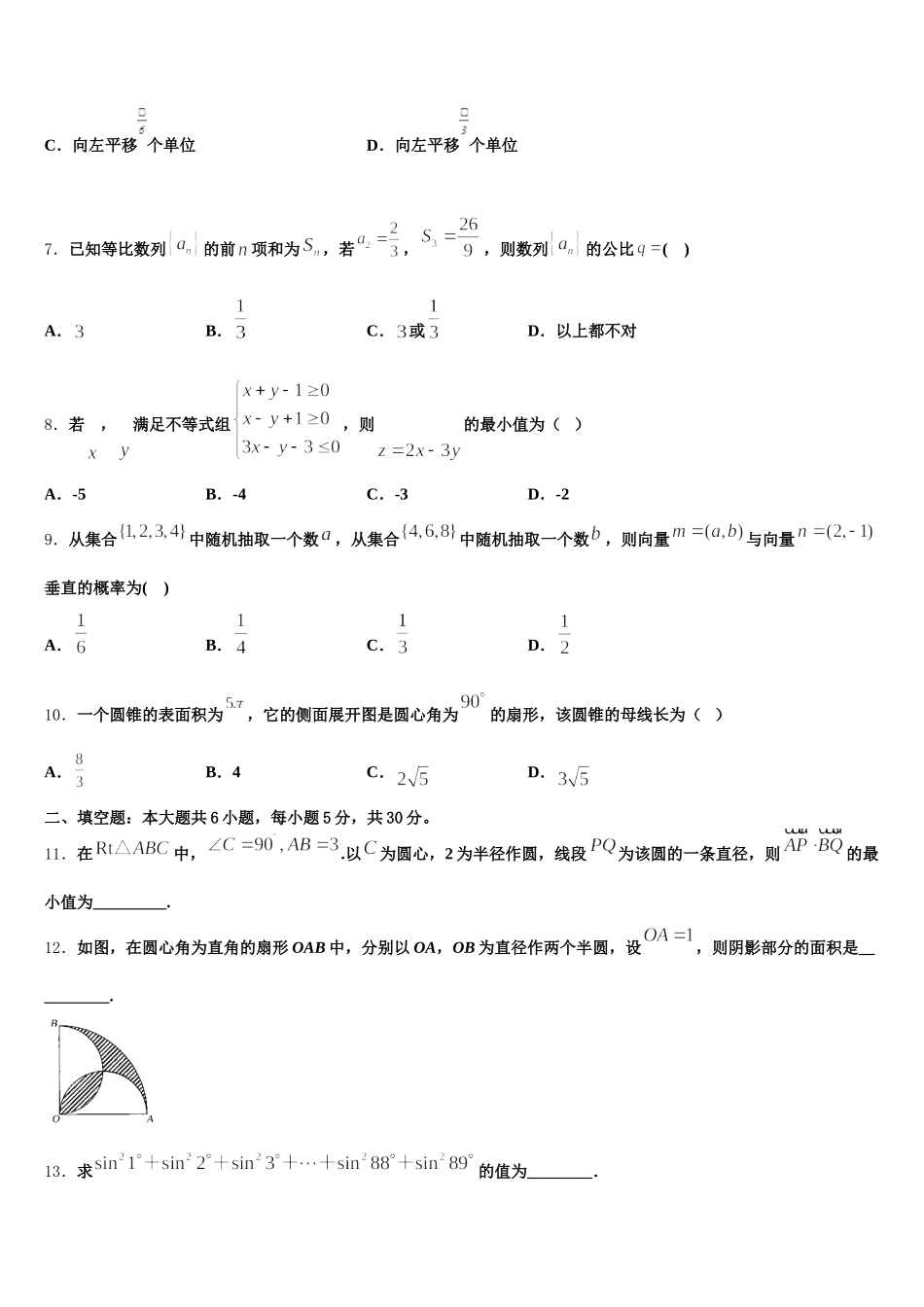 2024-2025学年甘肃省示范名校数学高一下期末经典模拟试题含解析_第3页