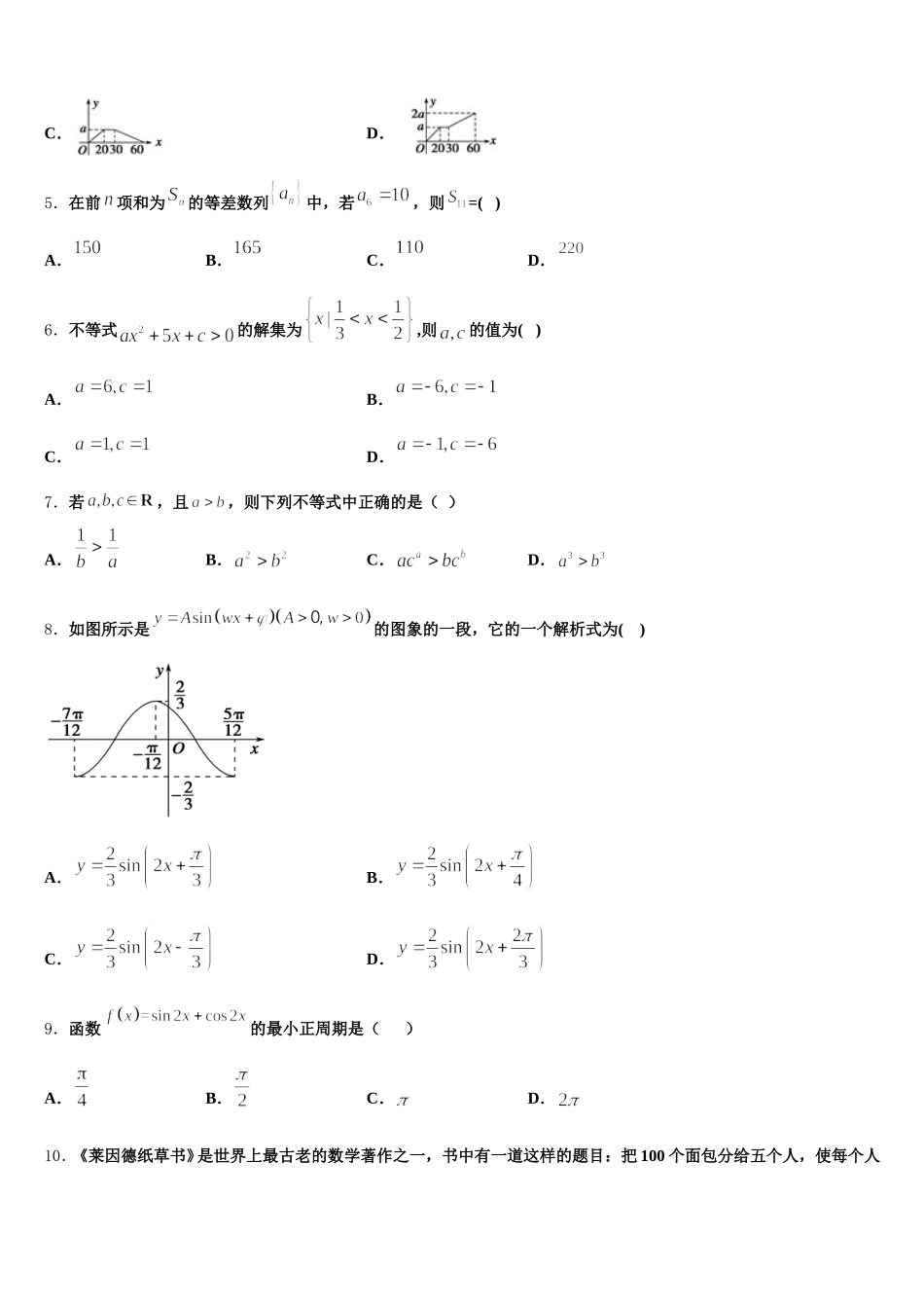 2024-2025学年甘肃省兰州市第九中学数学高一下期末考试试题含解析_第2页