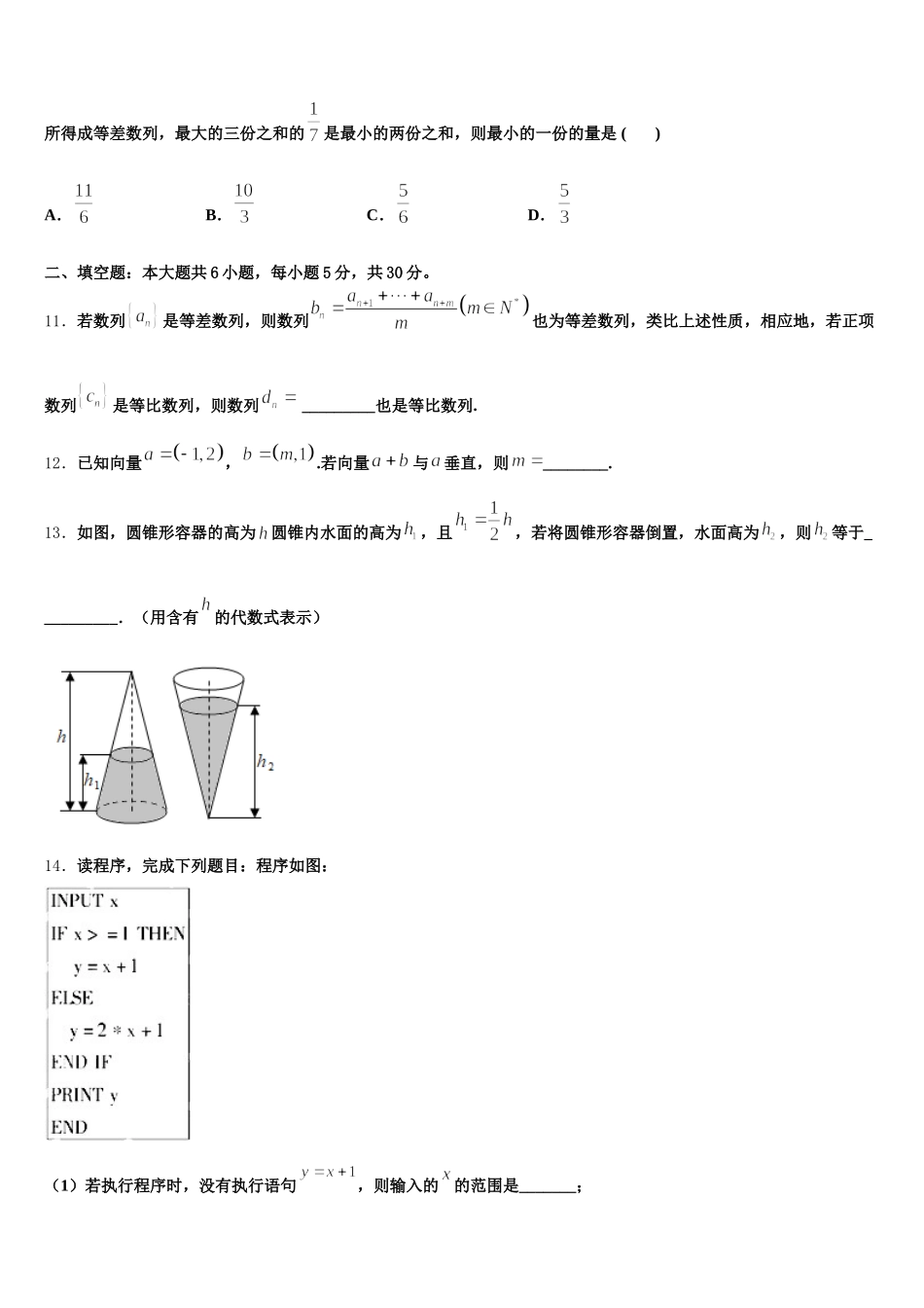 2024-2025学年甘肃省兰州市第九中学数学高一下期末考试试题含解析_第3页